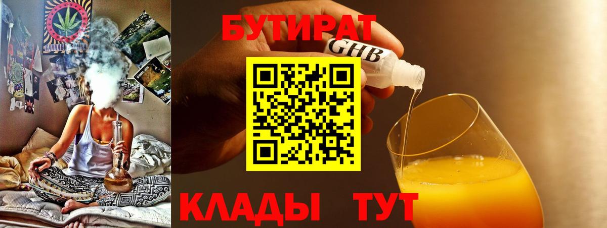 Мелеуз  БУТИРАТ Butirat  Вход с VPN 