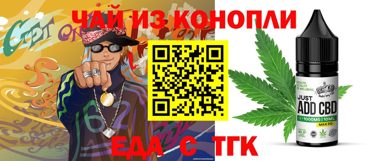 Еда ТГК конопля  Вход с VPN  Мелеуз 