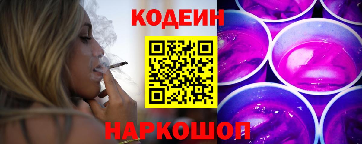 Мелеуз  Codein напиток Lean (лин)  Кодеин напиток Lean (лин)  Вход с VPN 