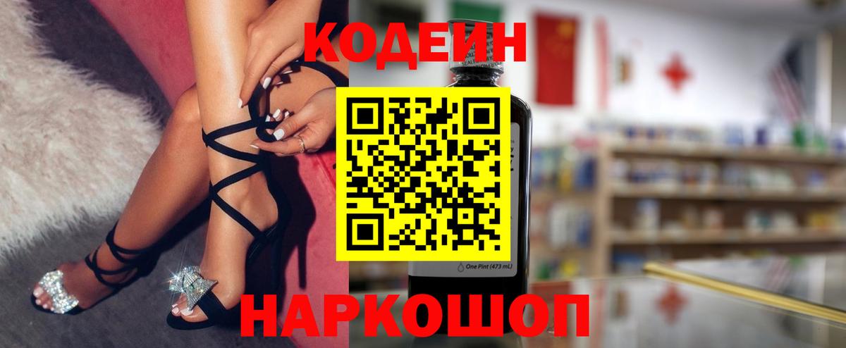 Кодеиновый сироп Lean напиток Lean (лин) Мелеуз