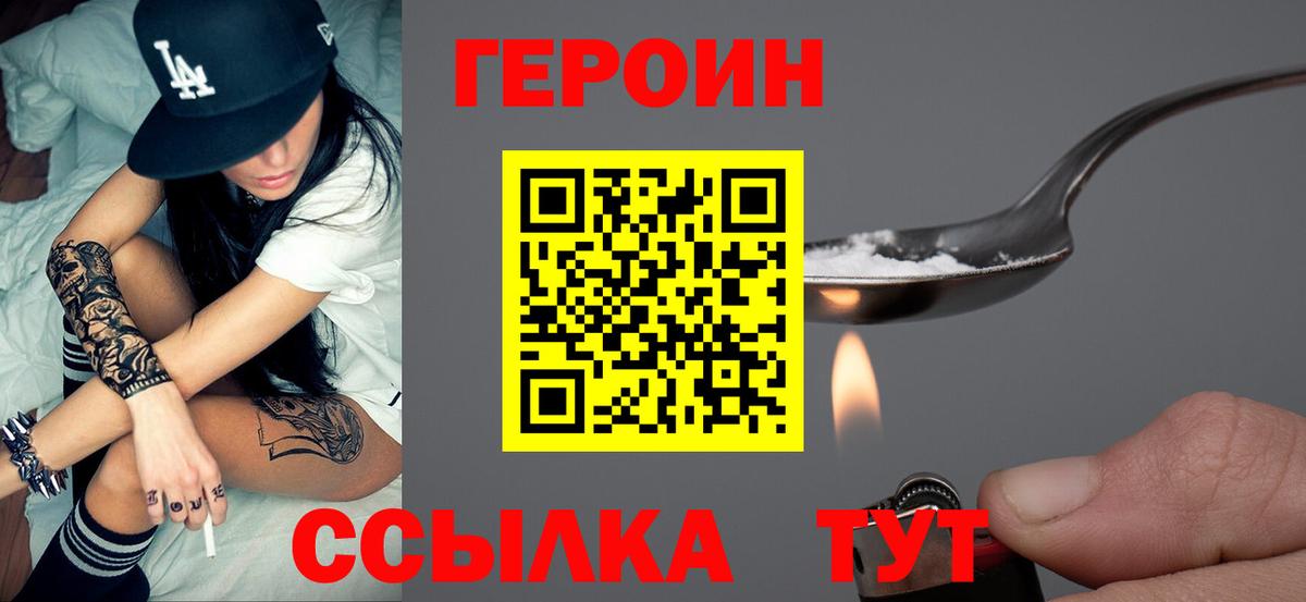 Героин белый Мелеуз