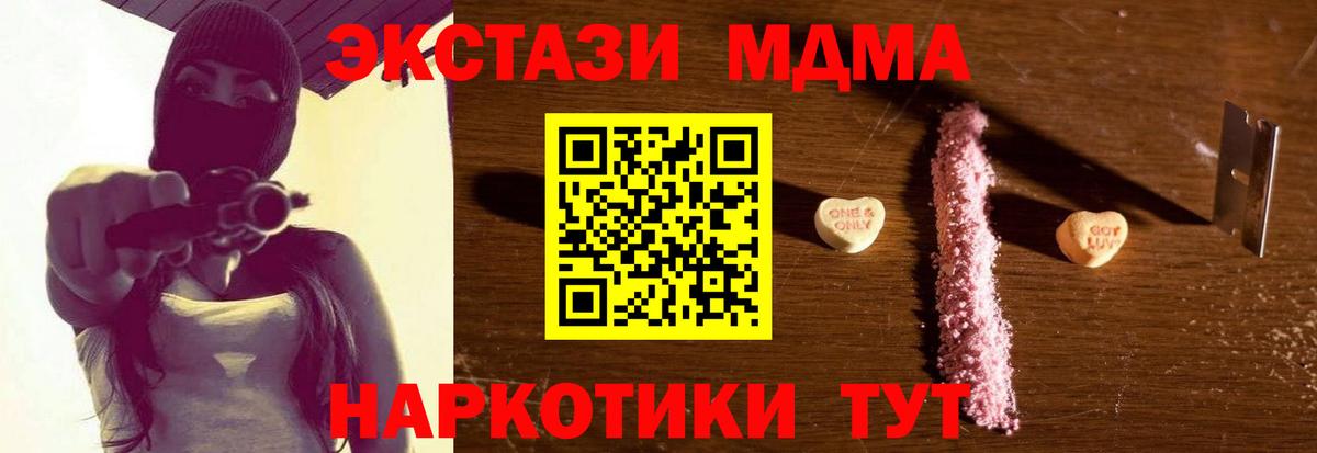 Мелеуз  MDMA crystal  МДМА молли  Вход с VPN 