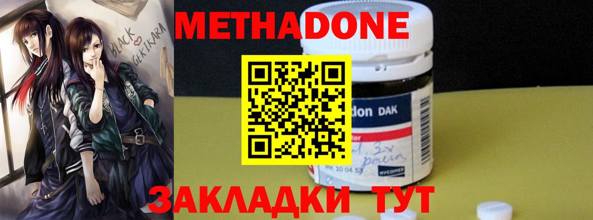 МЕТАДОН methadone Мелеуз