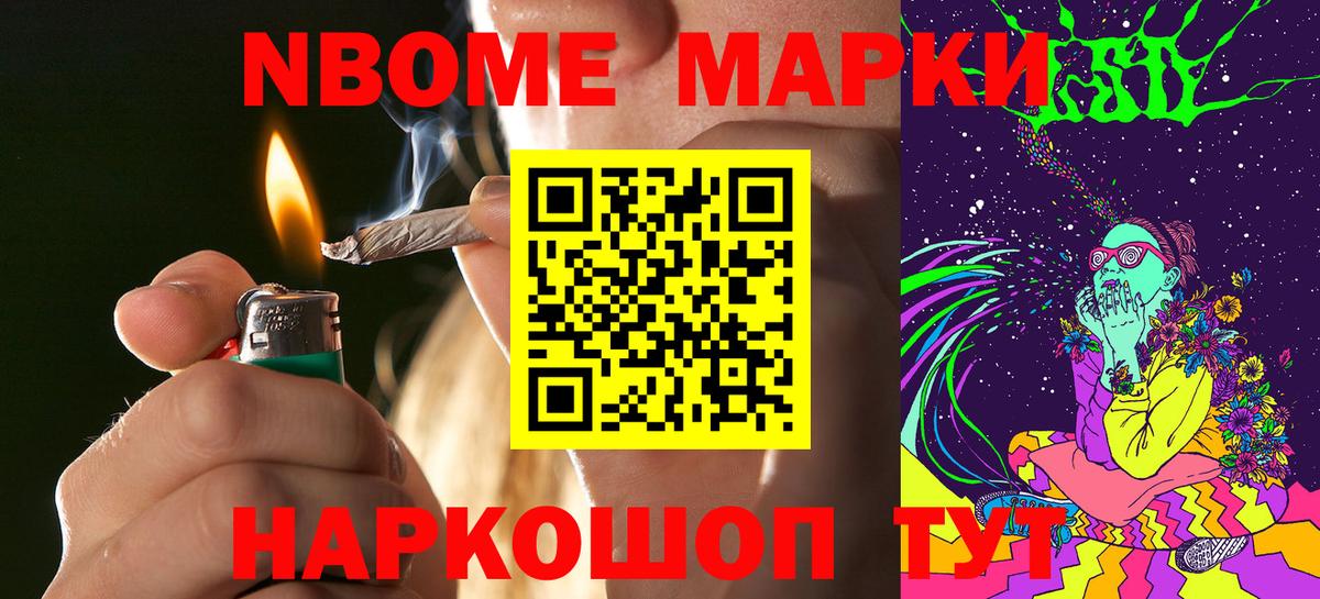 Марки 25I-NBOMe 1,8мг  Марки NBOMe  Марки 25I-NBOMe 1,8мг  Мелеуз  Вход с VPN 